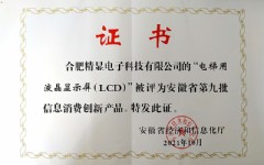 消創(chuàng)產(chǎn)品證書(shū)2021