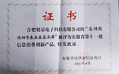 信息消費(fèi)創(chuàng)新產(chǎn)品