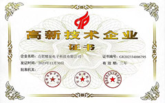 高新技術(shù)企業(yè)