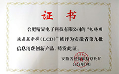 消創(chuàng)產(chǎn)品證書(shū)2021